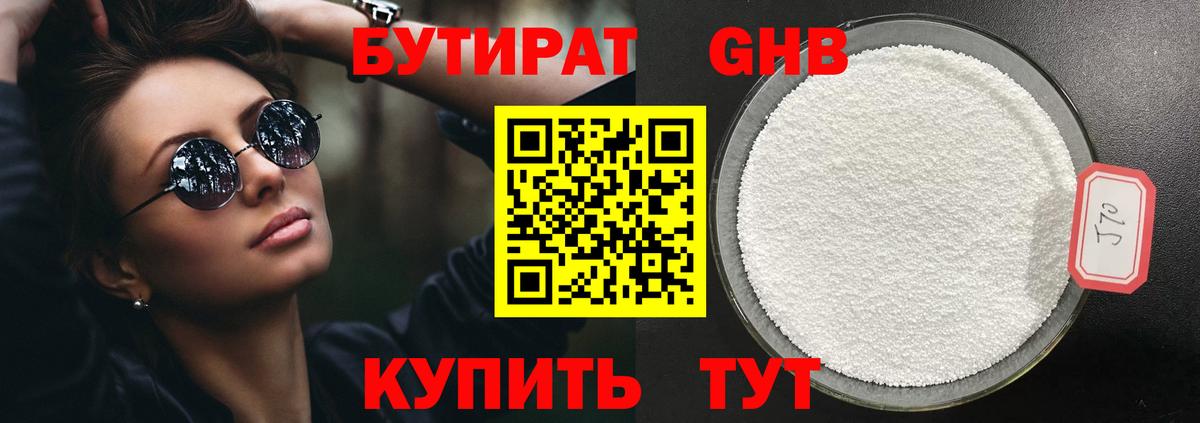 БУТИРАТ 99% Алушта