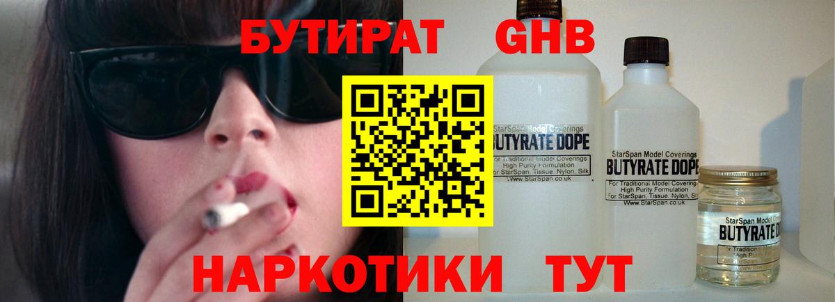 Алушта  Бутират GHB  БУТИРАТ  Вход с VPN 