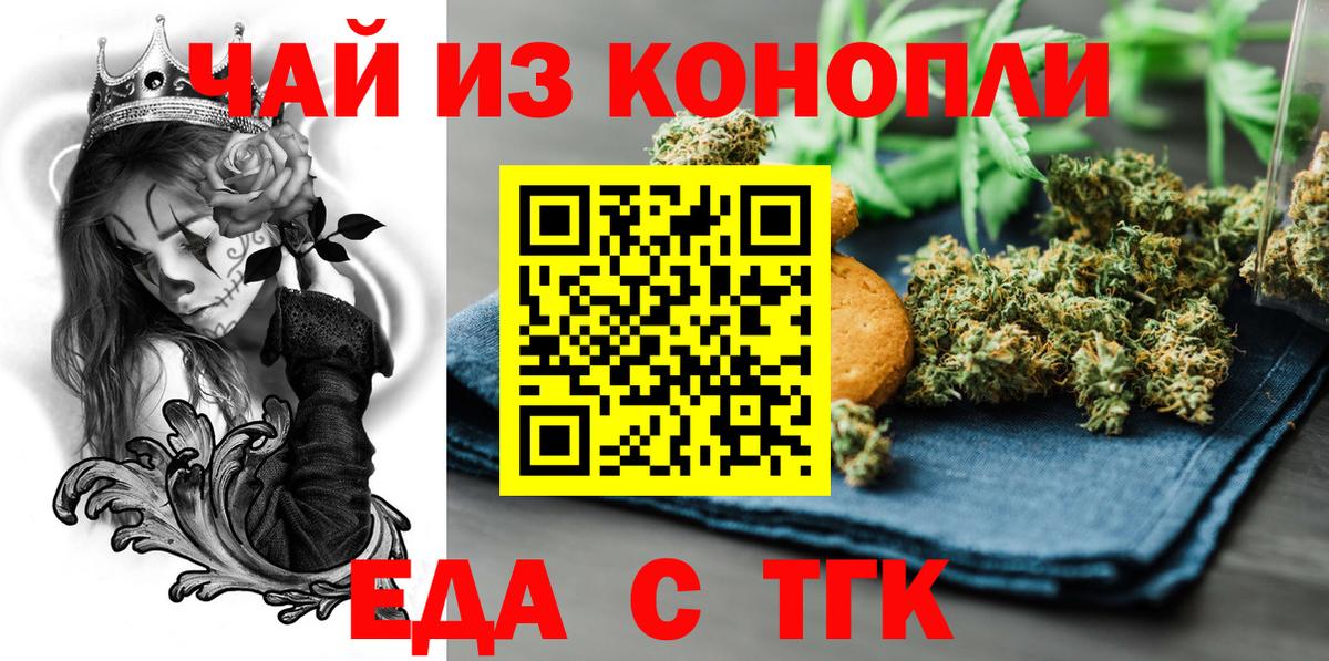 Еда ТГК марихуана  Вход с VPN  Алушта 