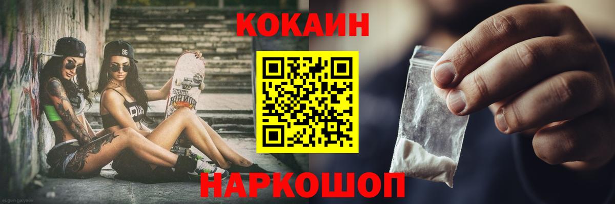 Алушта  где купить   Вход с VPN  COCAIN Перу 