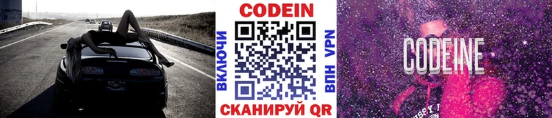 Кодеин напиток Lean (лин)  Алушта 