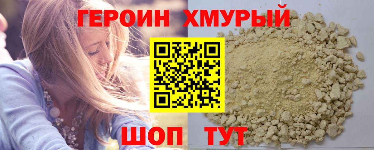 Героин гречка Алушта