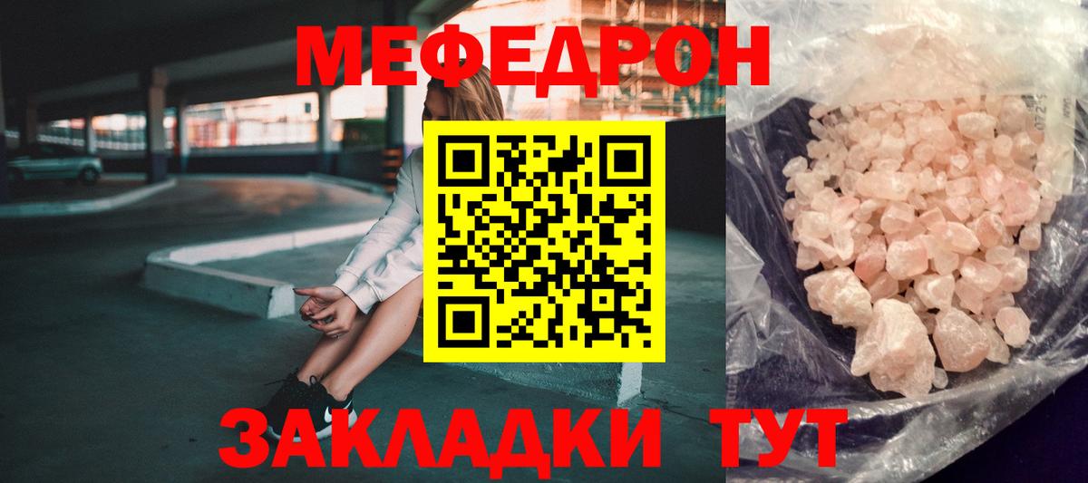 Меф мяу мяу кристаллы Алушта