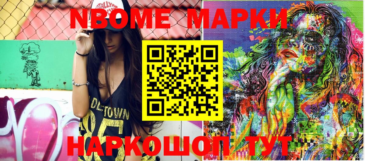купить   Марки NBOMe  Алушта  Вход с VPN  Марки 25I-NBOMe 1500мкг 